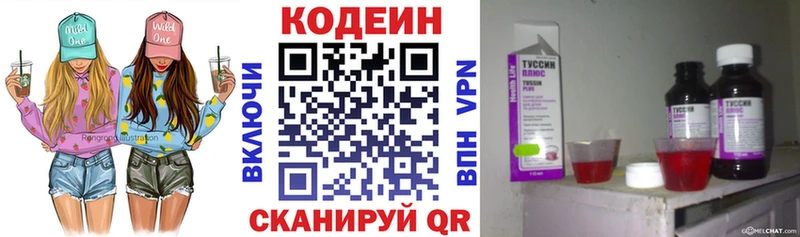 Кодеин напиток Lean (лин) Бузулук